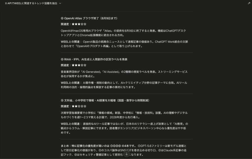 X MCPを使ってみた
