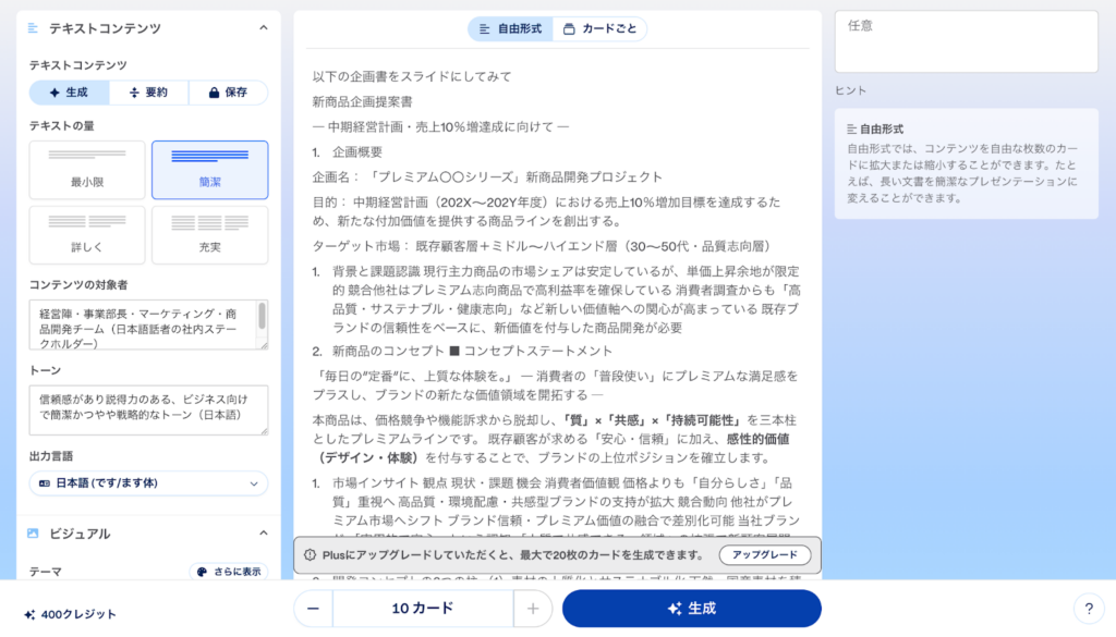 Gamma スライド作成