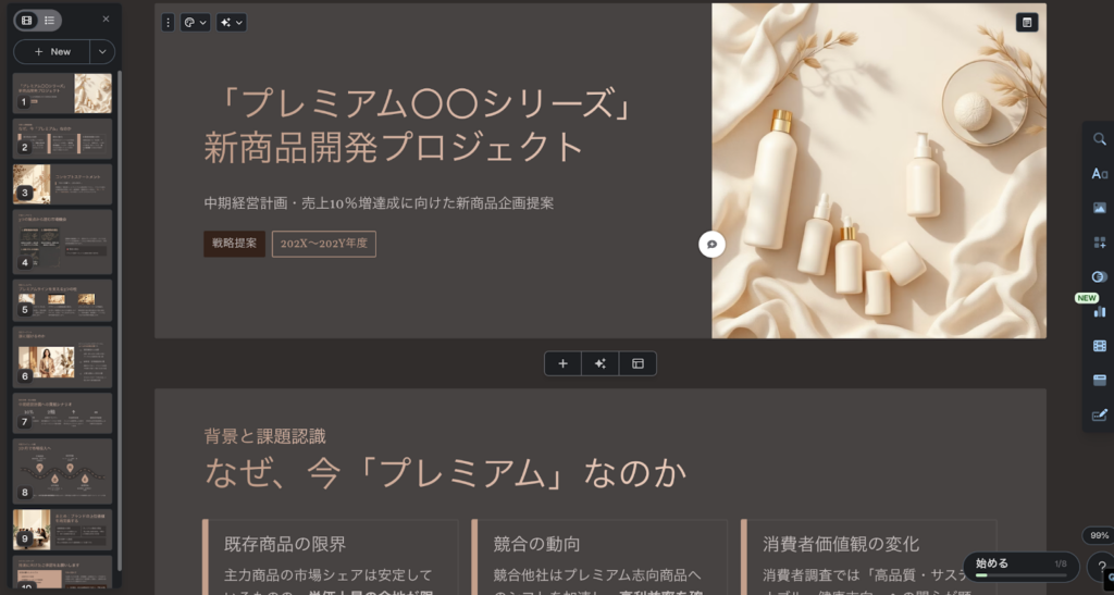 Gamma スライド作成