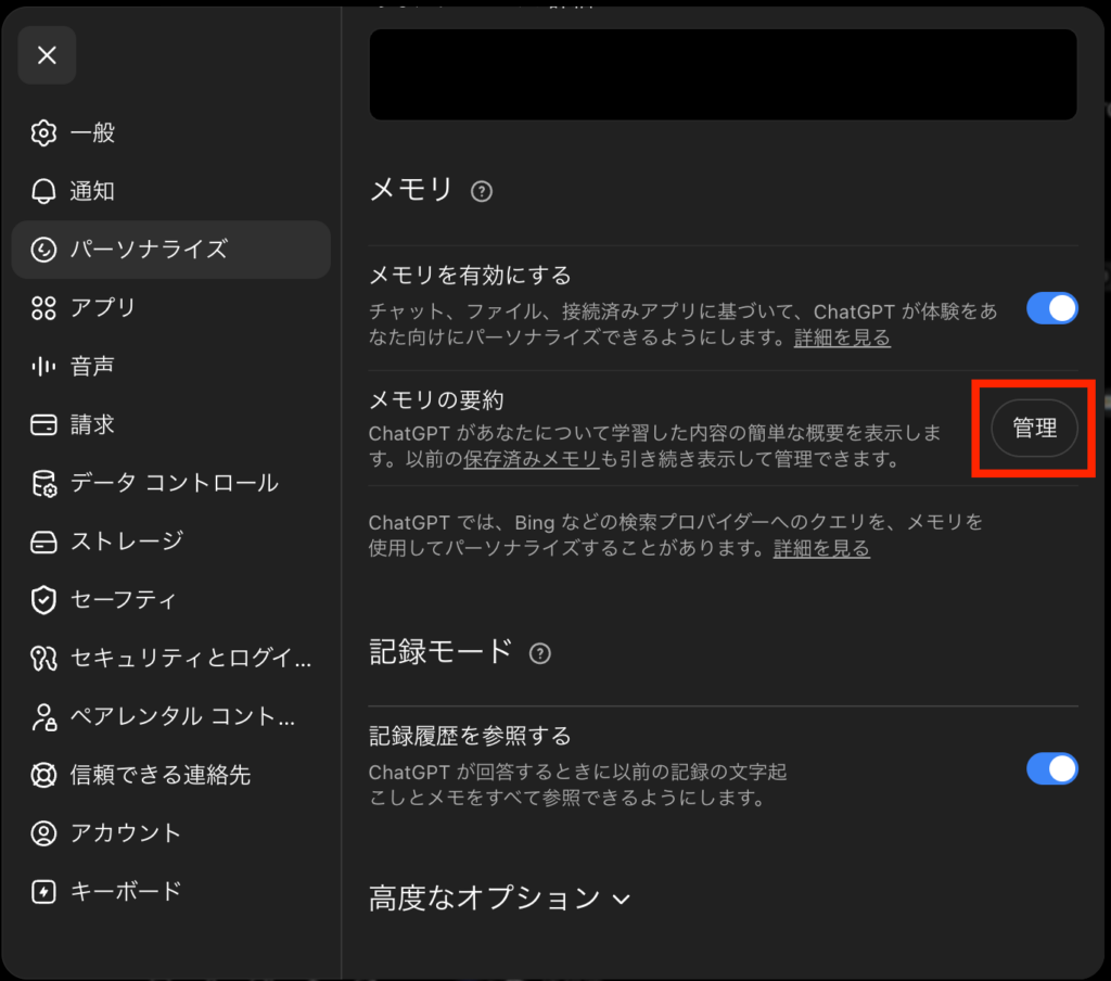 ChatGPTのメモリ管理画面