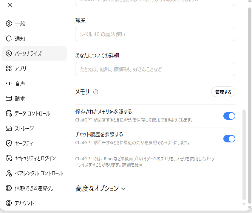 メモリ設定画面のスクショ|ALT:ChatGPTのメモリ設定画面
