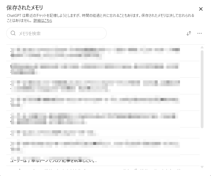 保存済みメモリの管理画面