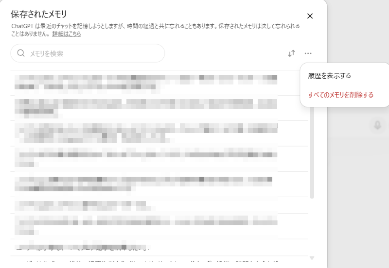 メモリを削除する画面
