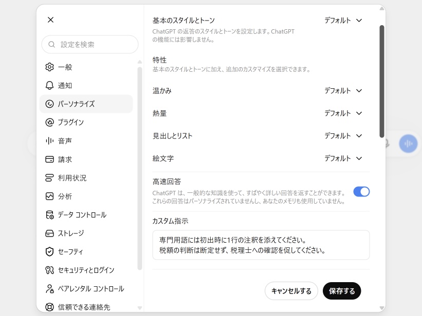 ChatGPTのカスタム指示の設定画面