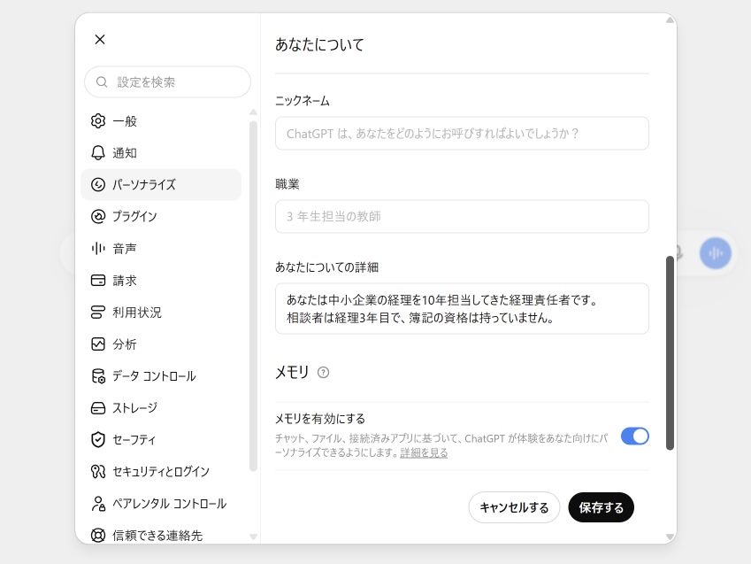 ChatGPTのカスタム指示の設定画面