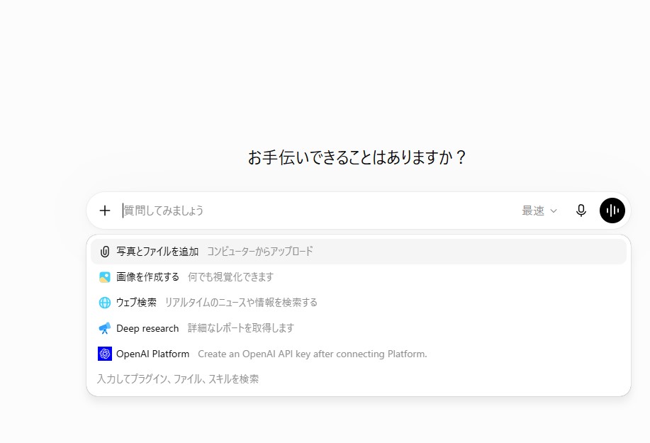 ChatGPTへの画像アップロード
