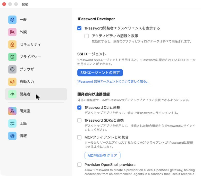1Password CLIと連携の設定