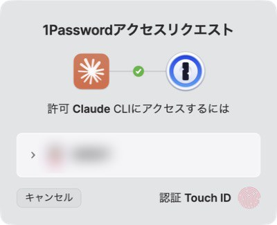 1Passwordのアクセスリクエスト