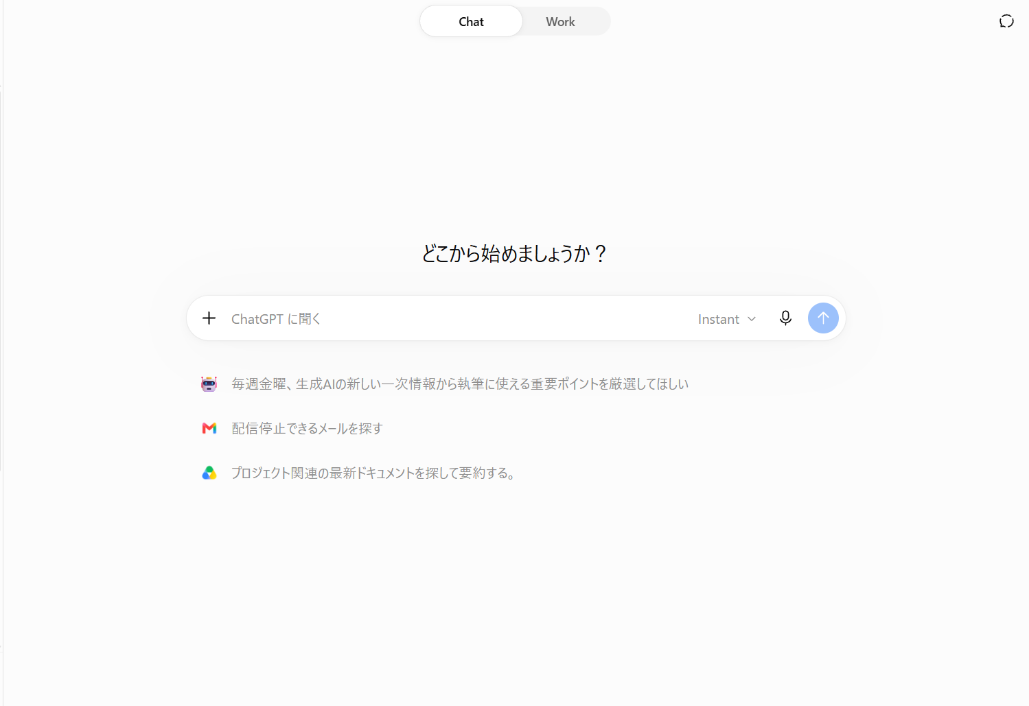 ChatGPTの入力画面