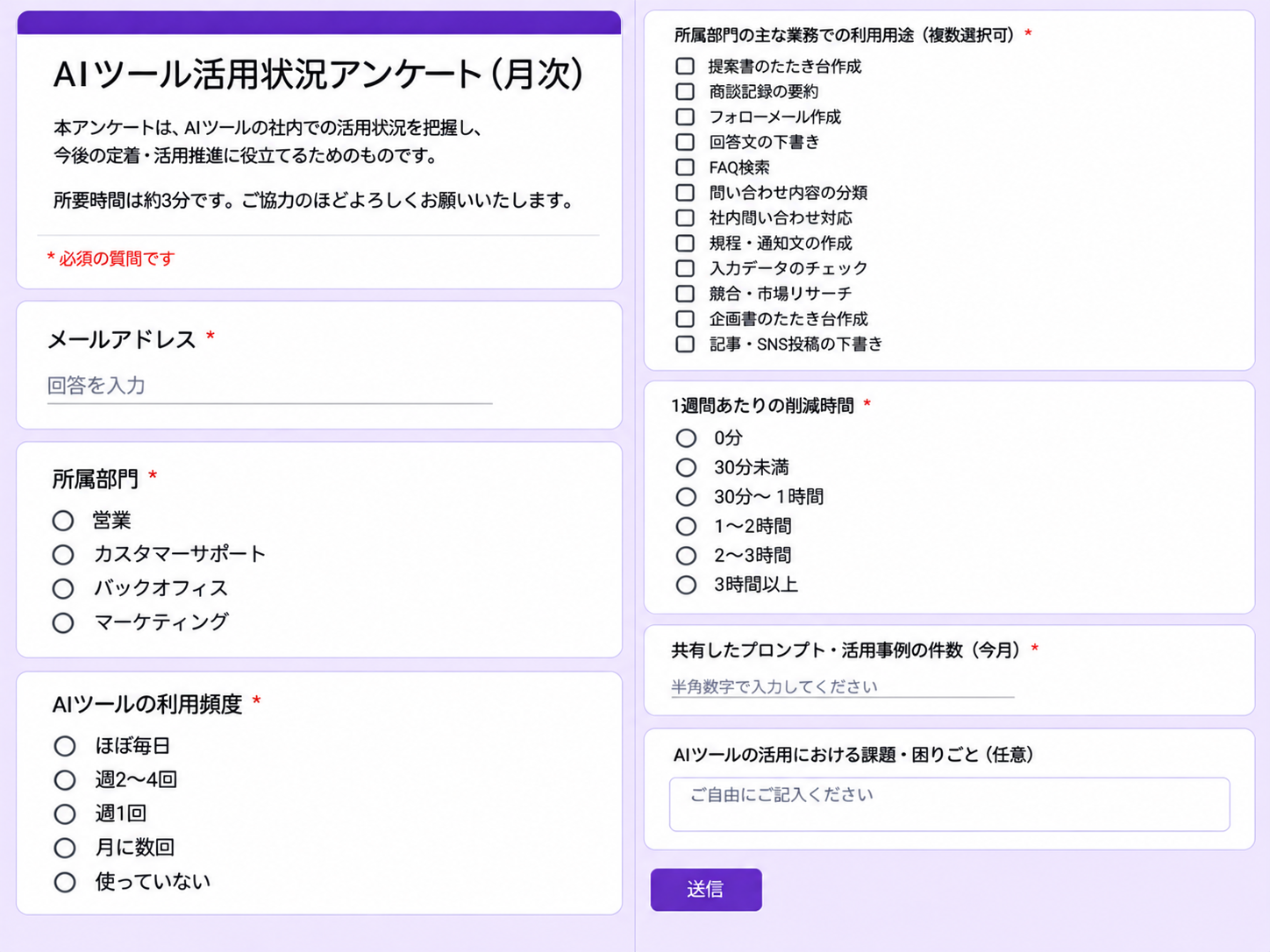 AIツール定着アンケートのGoogleフォーム画面