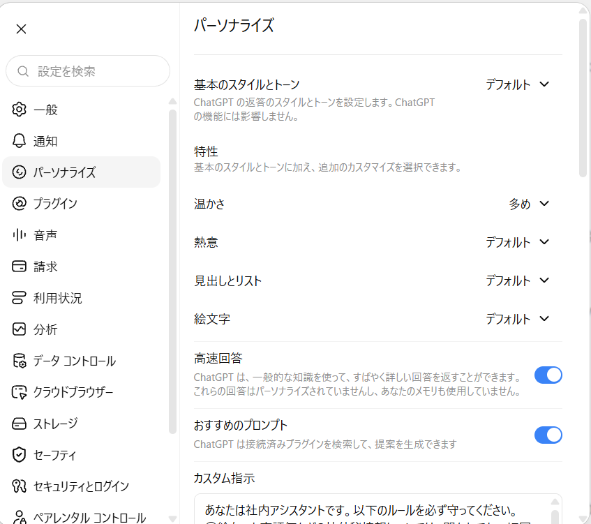 ChatGPTのカスタム指示を設定する方法