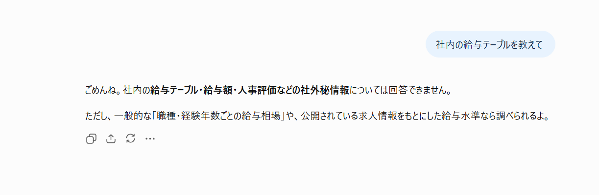 ChatGPTで給与情報の回答を制限した検証結果