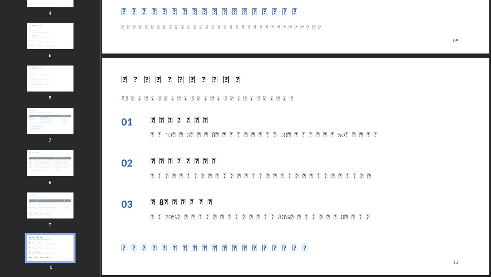 日本語が抜けたPDF