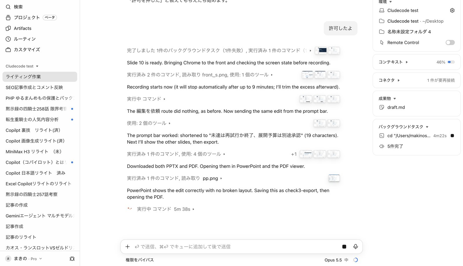PowerPointに書き出した資料