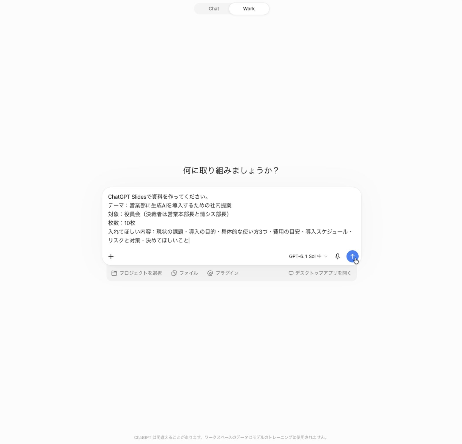 Workでスライド作成を依頼する画面