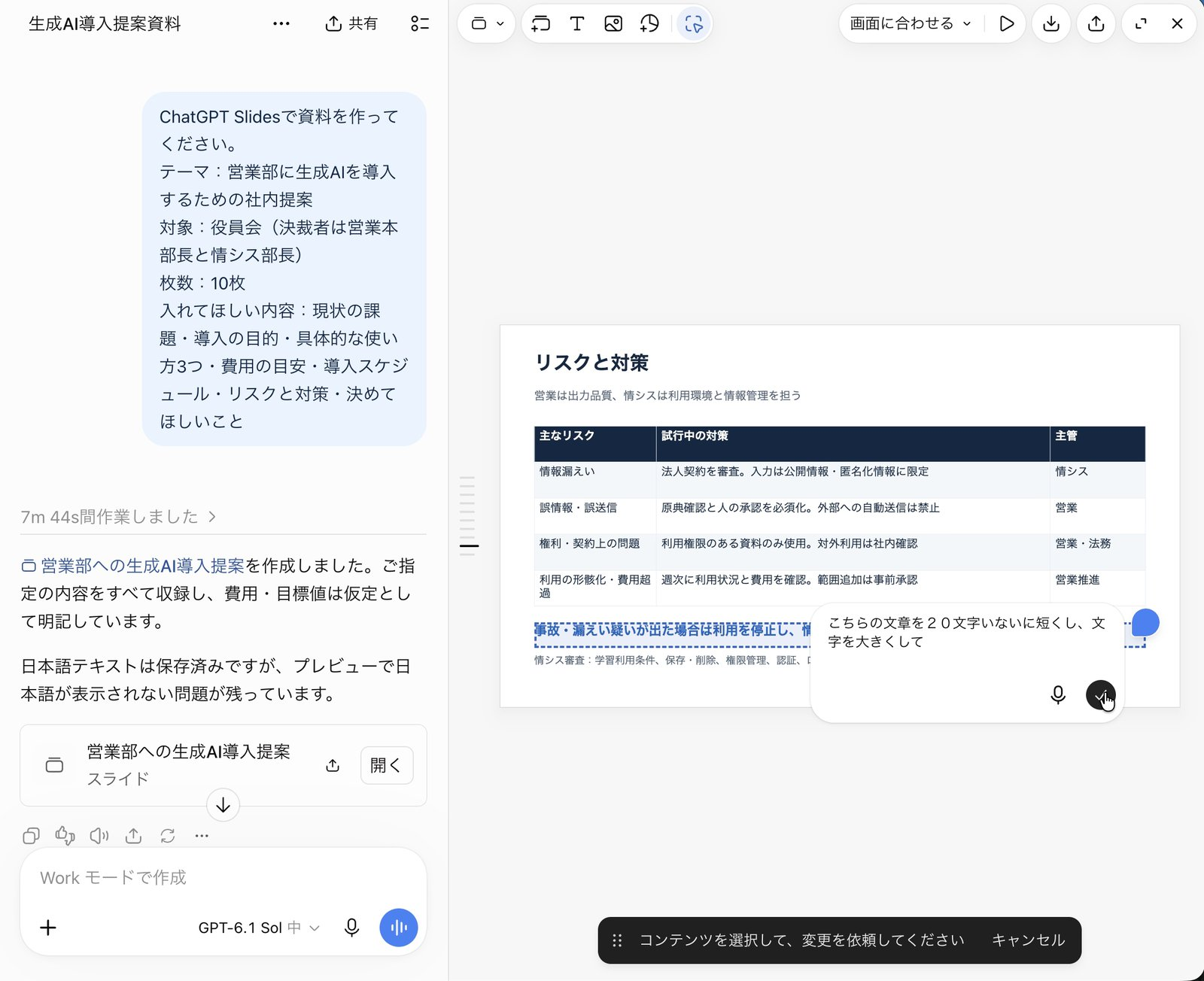 編集を依頼で修正を頼む画面
