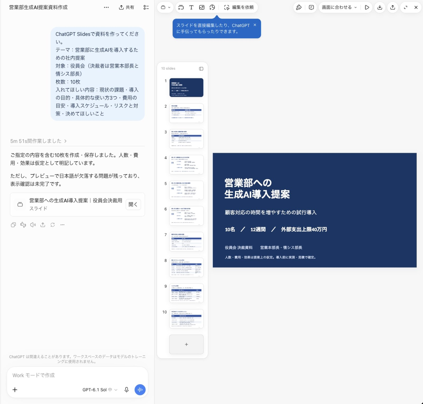 会話から作った提案資料