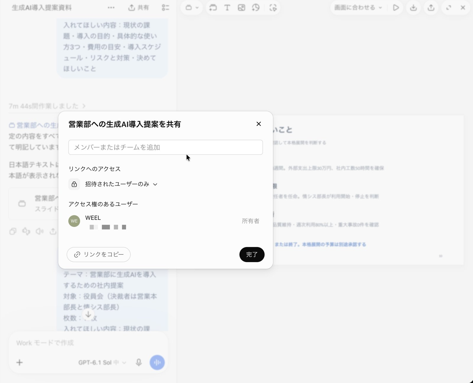 資料の共有設定画面