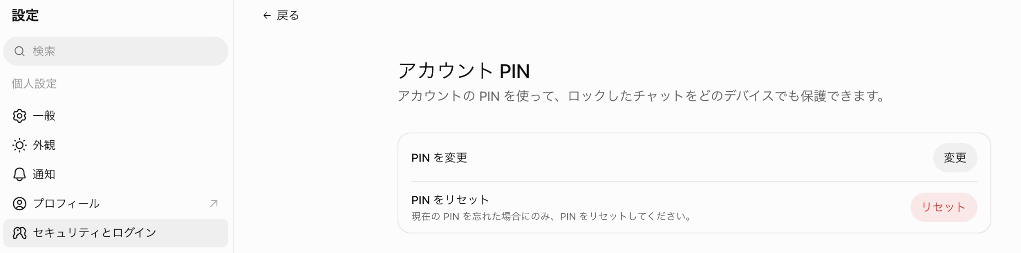 アカウントPINの設定画面