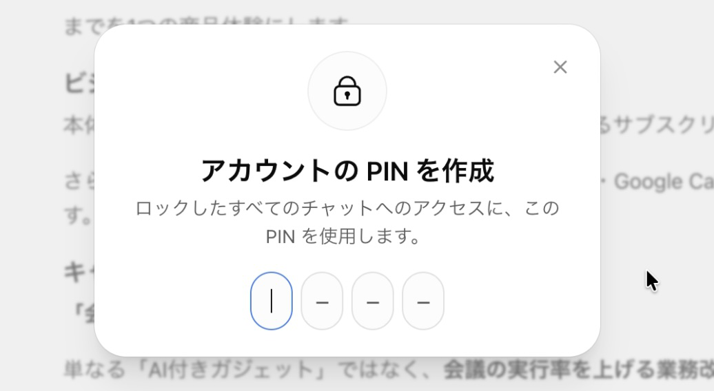 アカウントのPINを作成する画面
