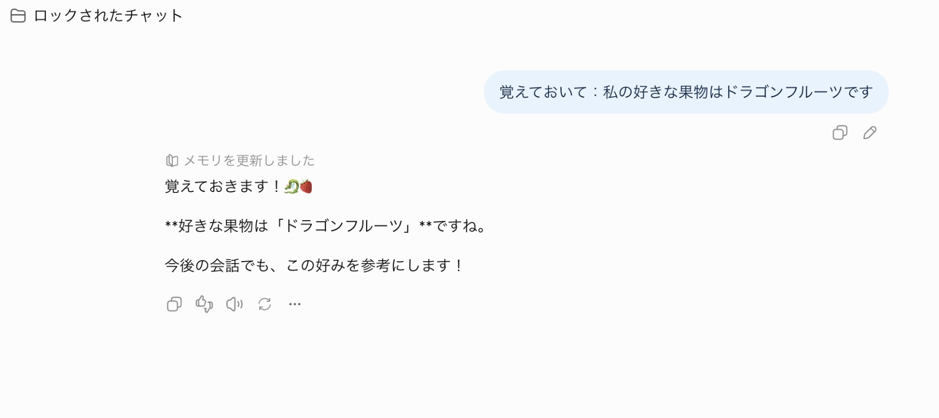 ロックされたチャットでの新しい会話