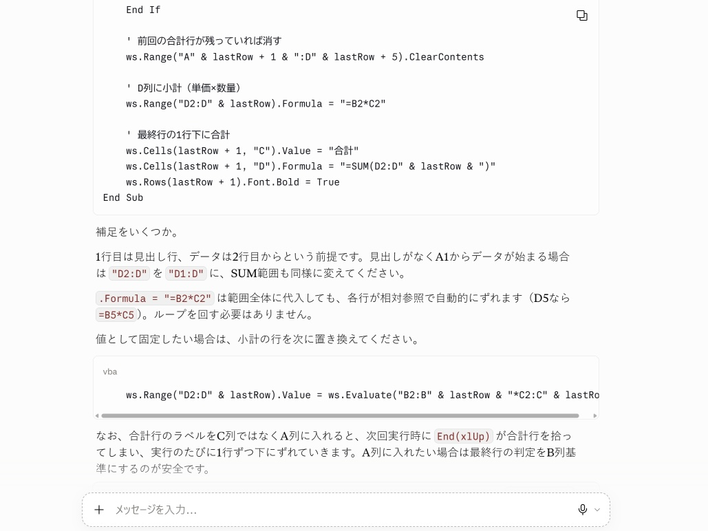 ChatGPTでVBAマクロを生成した画面