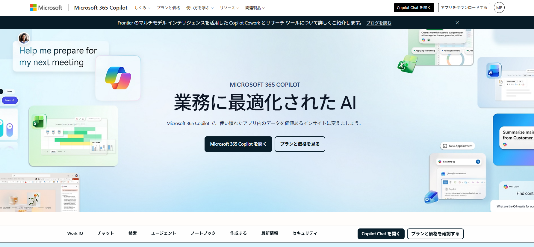 Microsoft 365 Copilotライセンスを確認