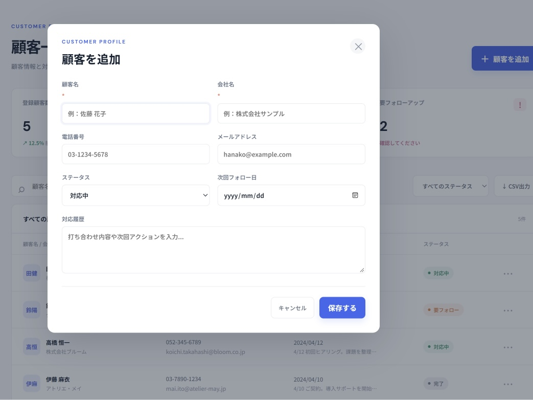 Claude Codeで顧客管理システムを生成した画面