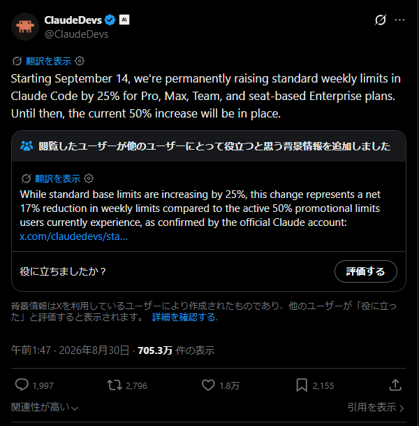 Claude Codeの週間上限変更に関する公式発表