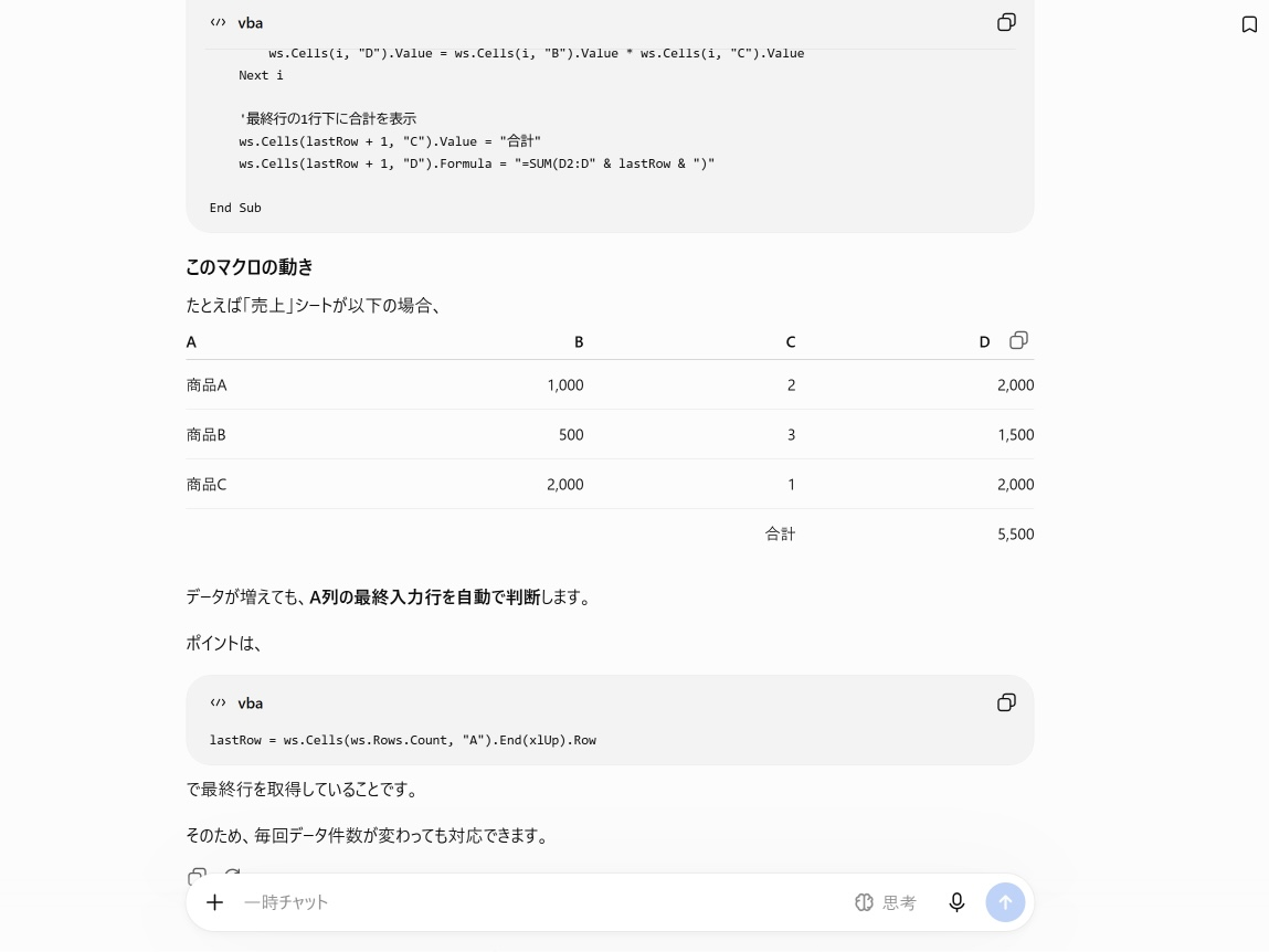ClaudeでVBAマクロを生成した画面