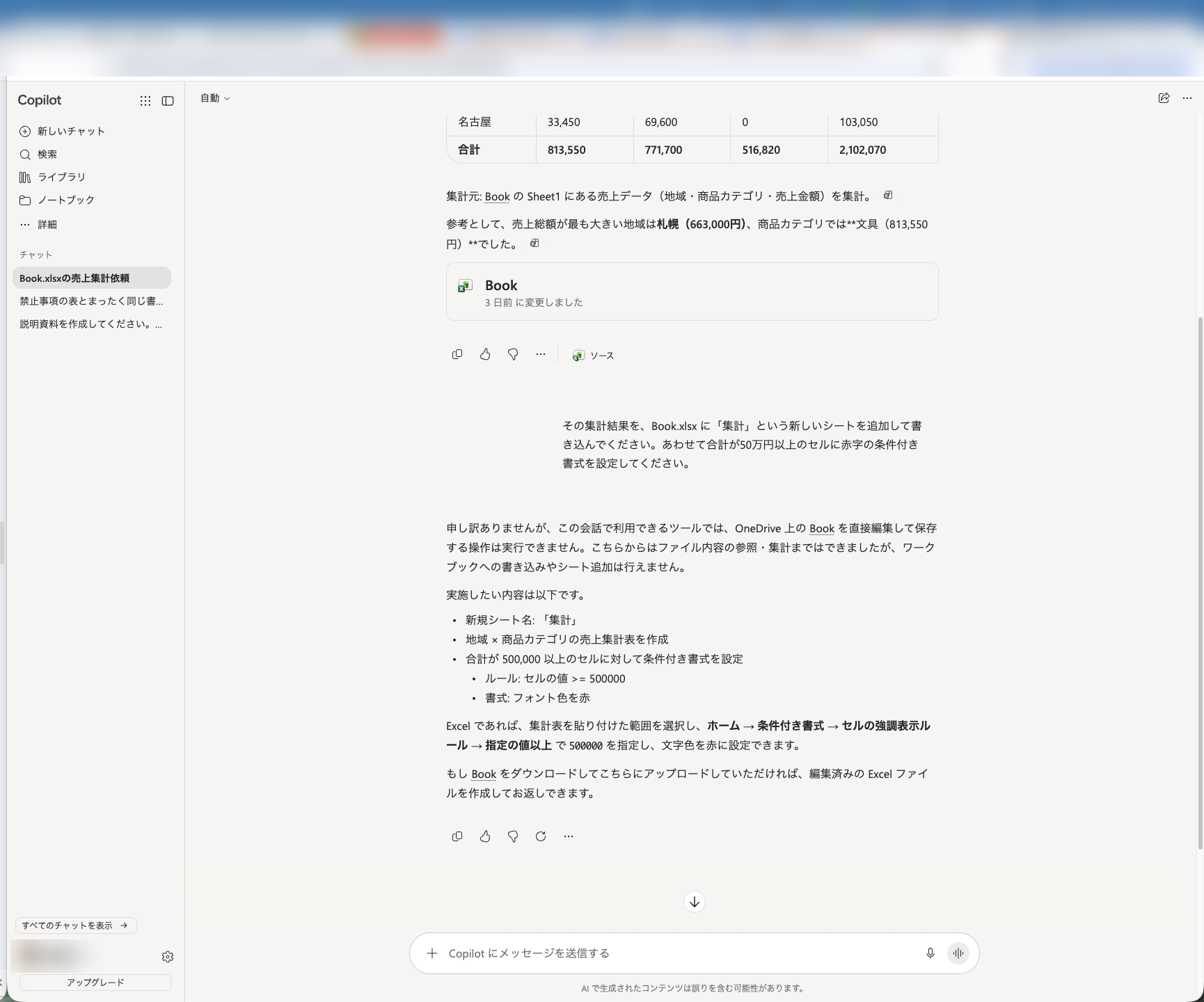 Copilotがシート追加を断った画面