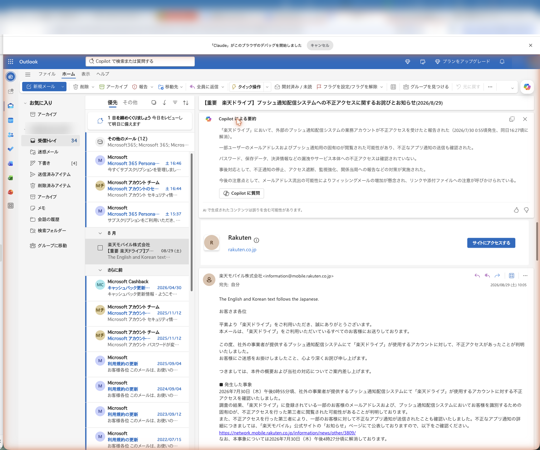 Copilotがメールを要約した画面
