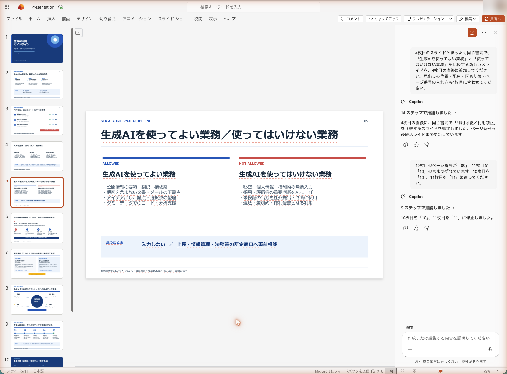 Copilotが4枚目と同じ書式で新しいスライドを生成した画面