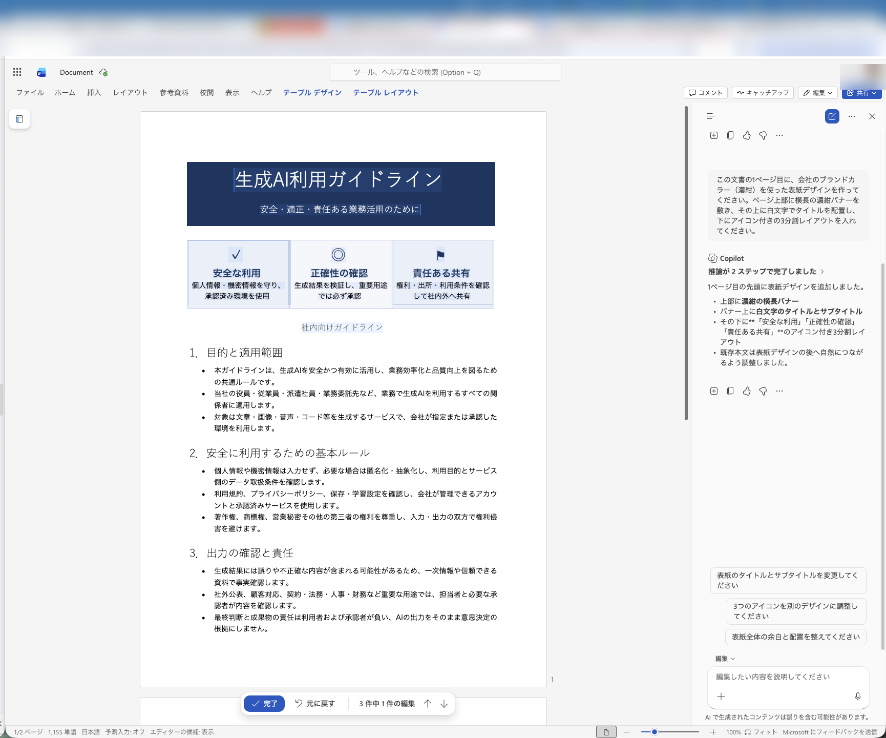 Copilotが生成したWordの表紙