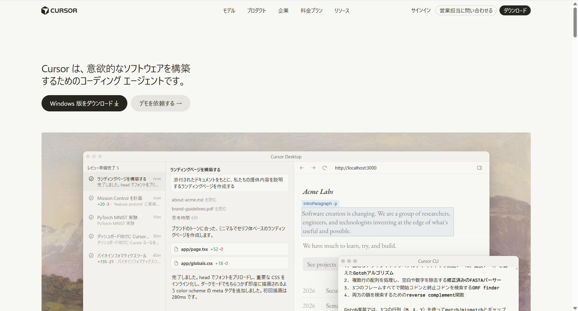 Cursorの公式サイト画面