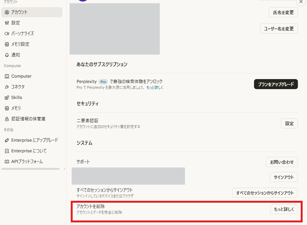 アカウント削除