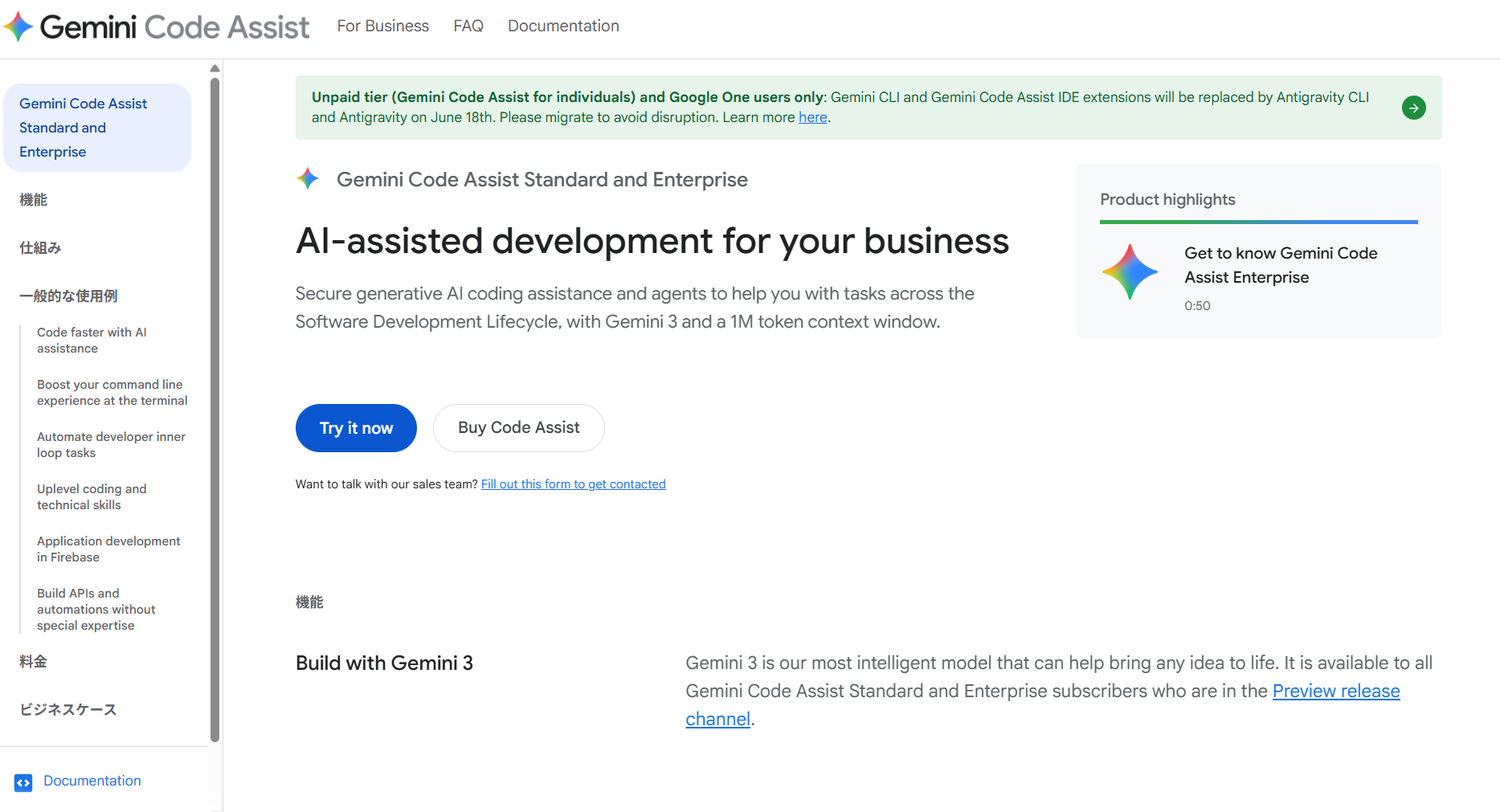 Gemini Code Assistの公式サイト画面