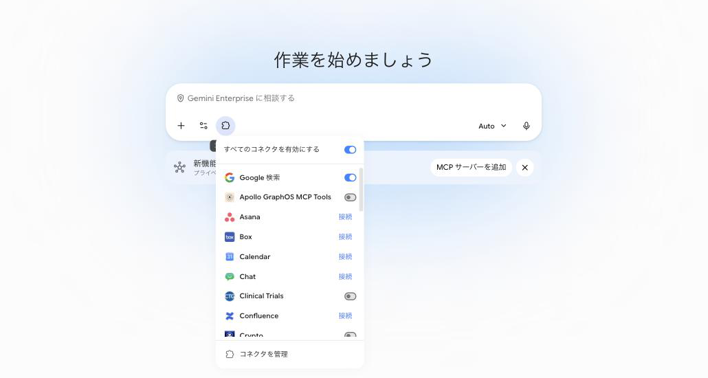入力欄から開いたコネクタの一覧