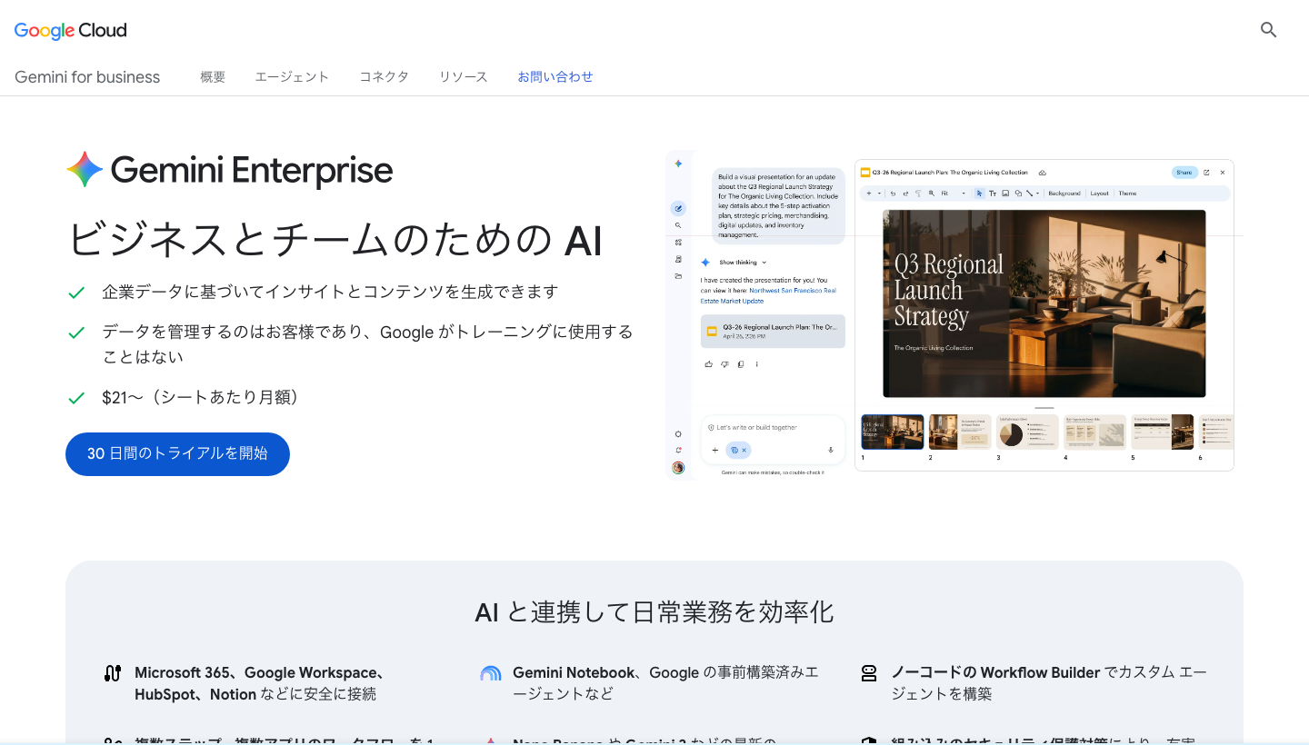 Gemini Enterprise Businessの料金