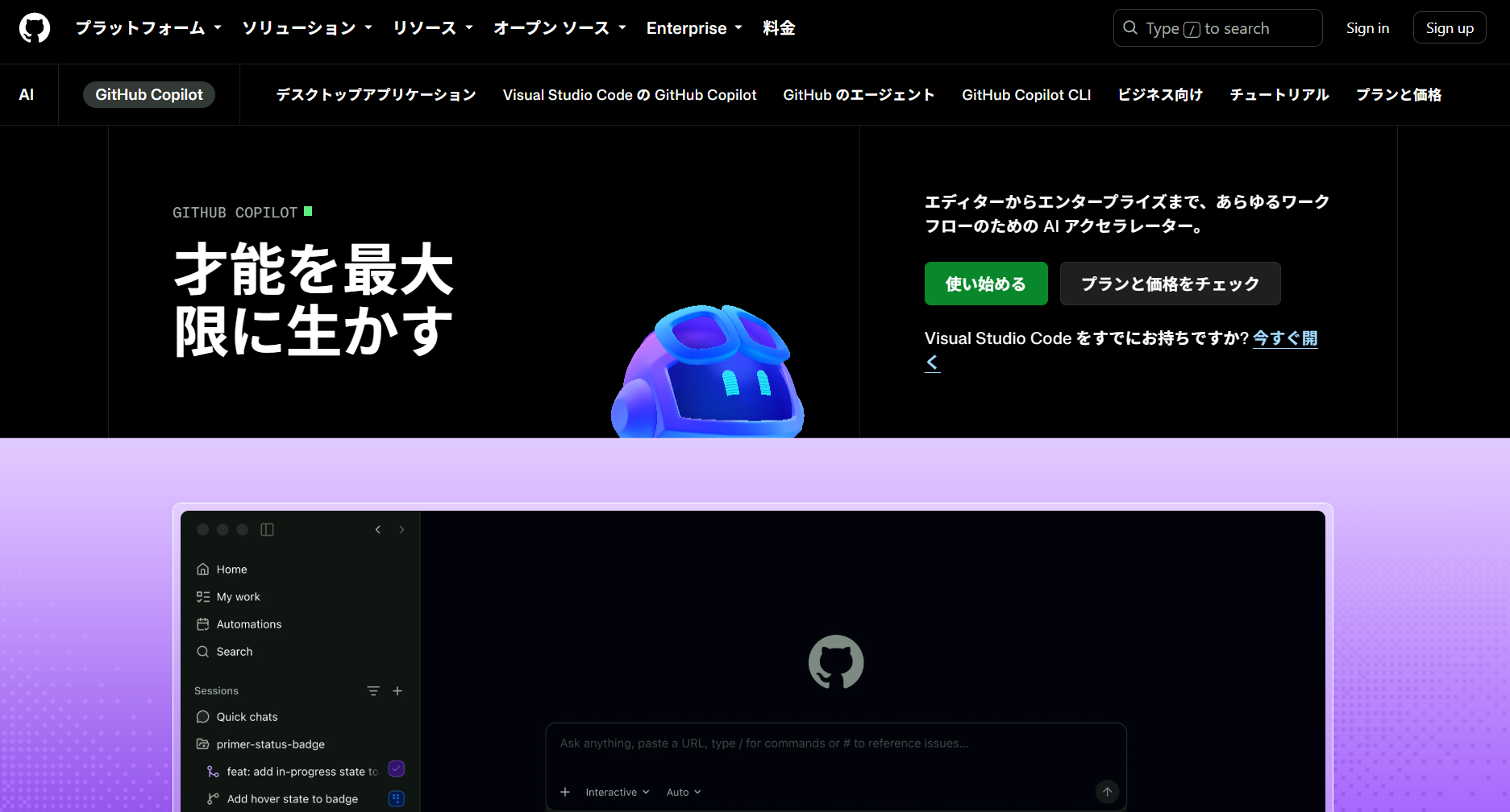 GitHub Copilotの公式サイト画面