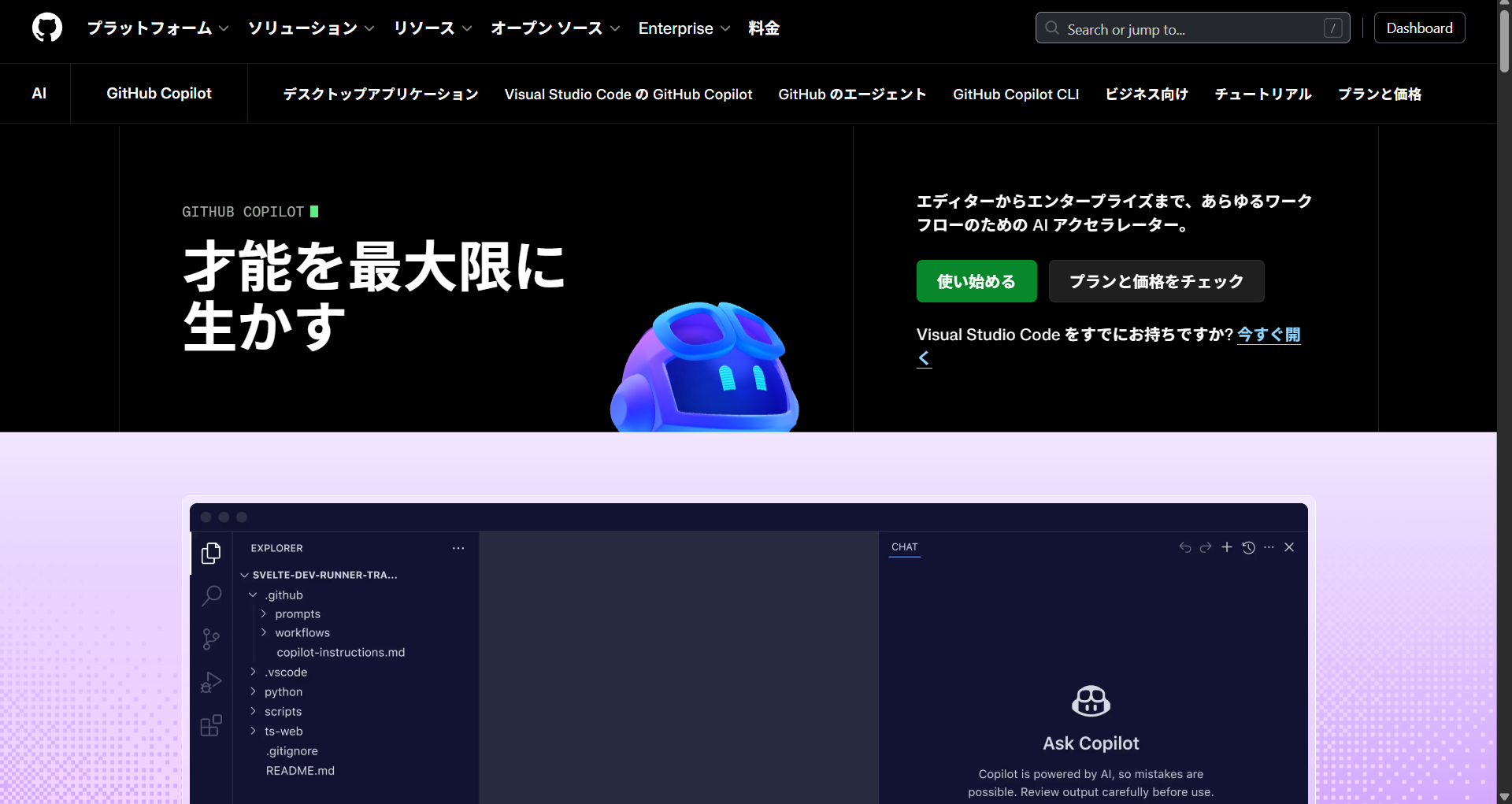 GitHub Copilotの画面