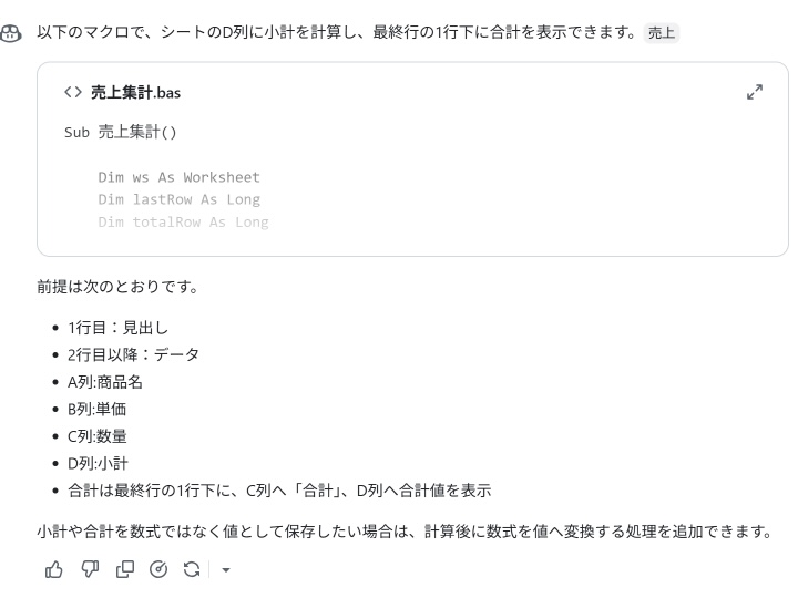 GitHub CopilotでVBAマクロを生成した画面
