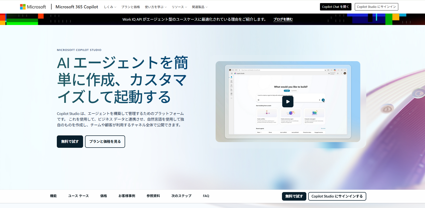 業務アプリやエージェントに組み込む