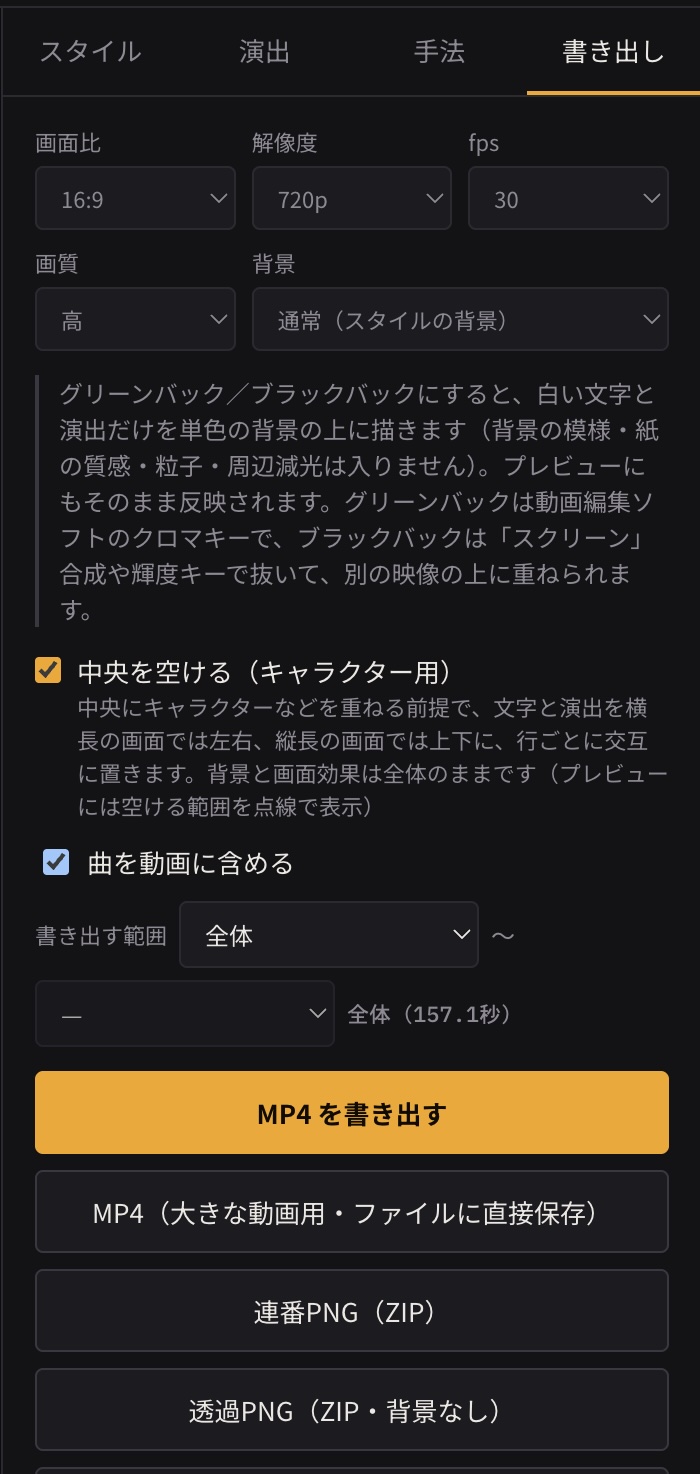 JIZURAの書き出し設定画面
