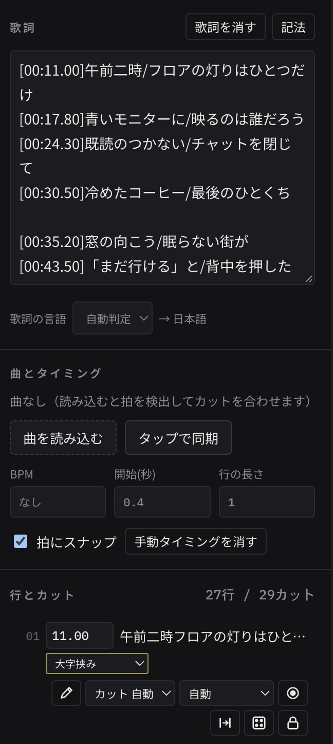 JIZURAにLRC付きの歌詞を貼った画面