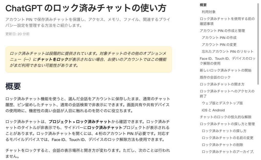 OpenAI公式のロックされたチャット解説