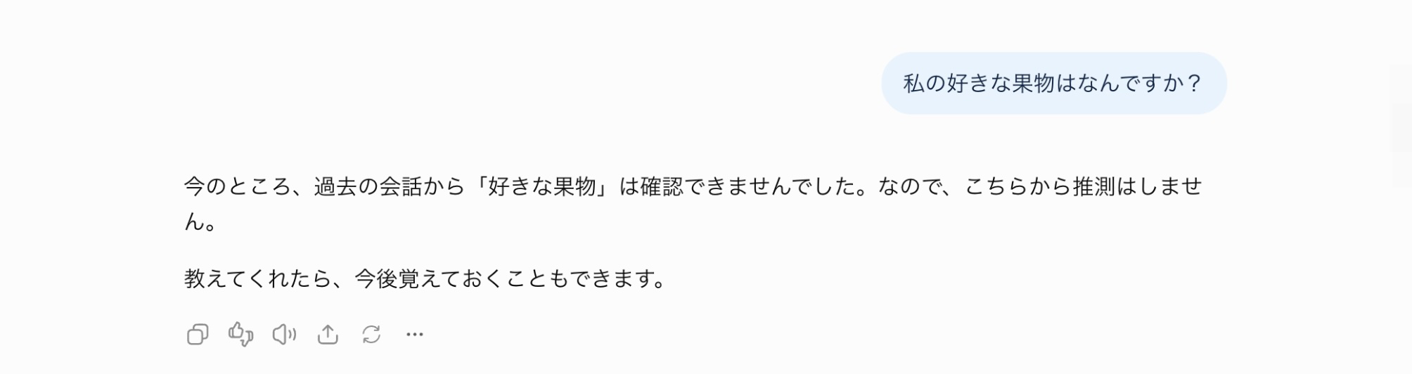 通常チャットでの回答