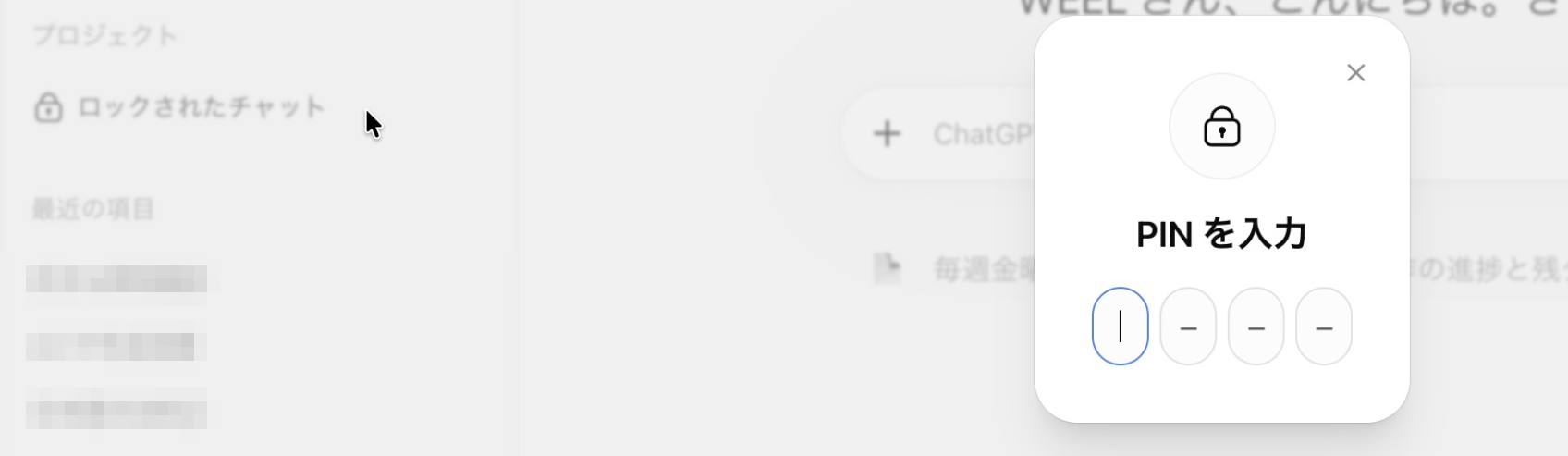 再ロック後のPIN入力画面