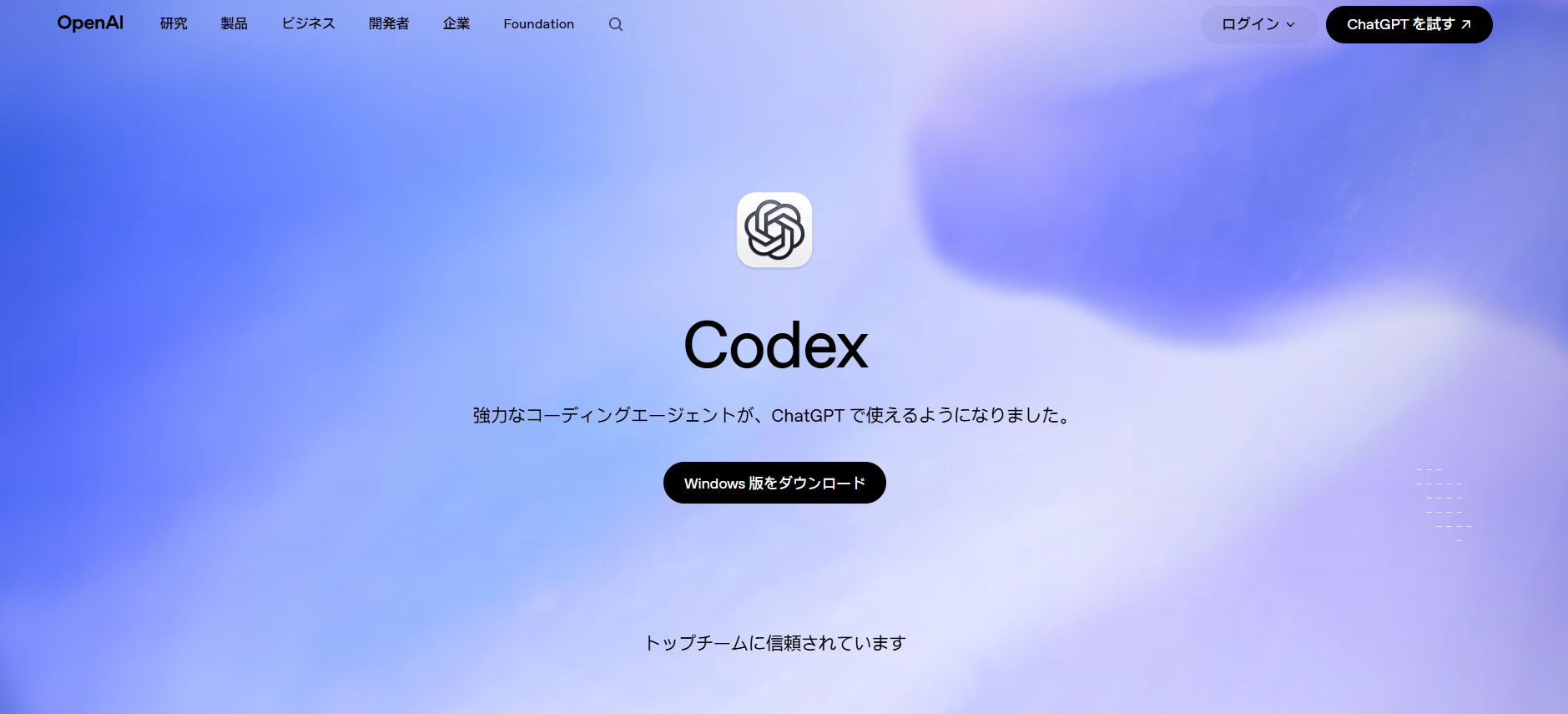 OpenAI Codexの公式サイト画面