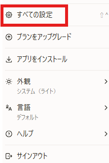 Perplexityに学習させない設定方法①
